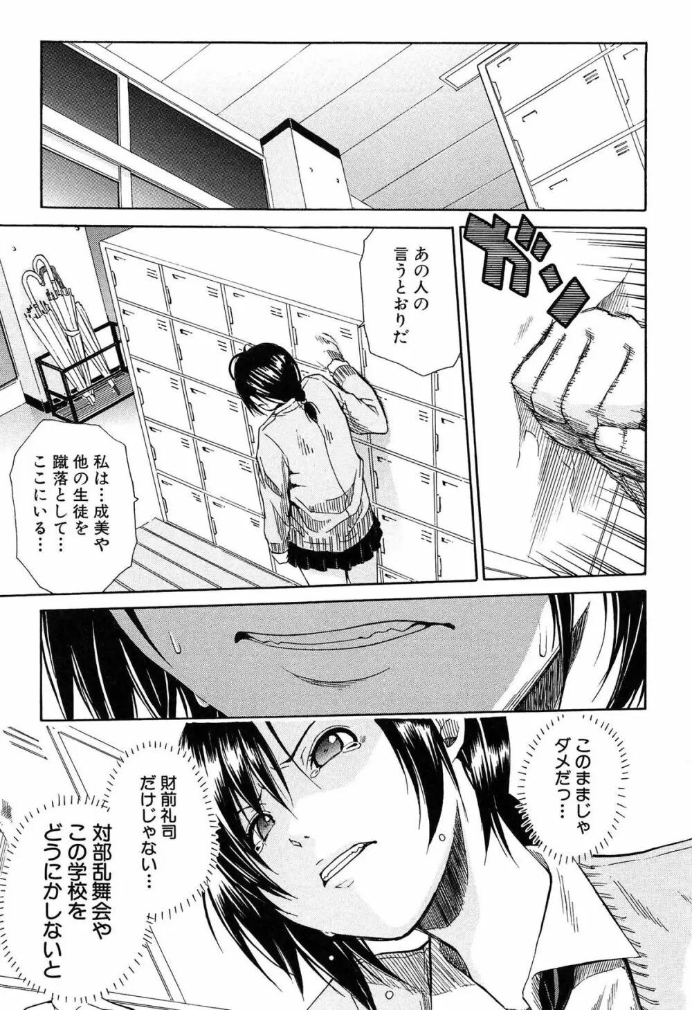 輪姦学園 Page.96