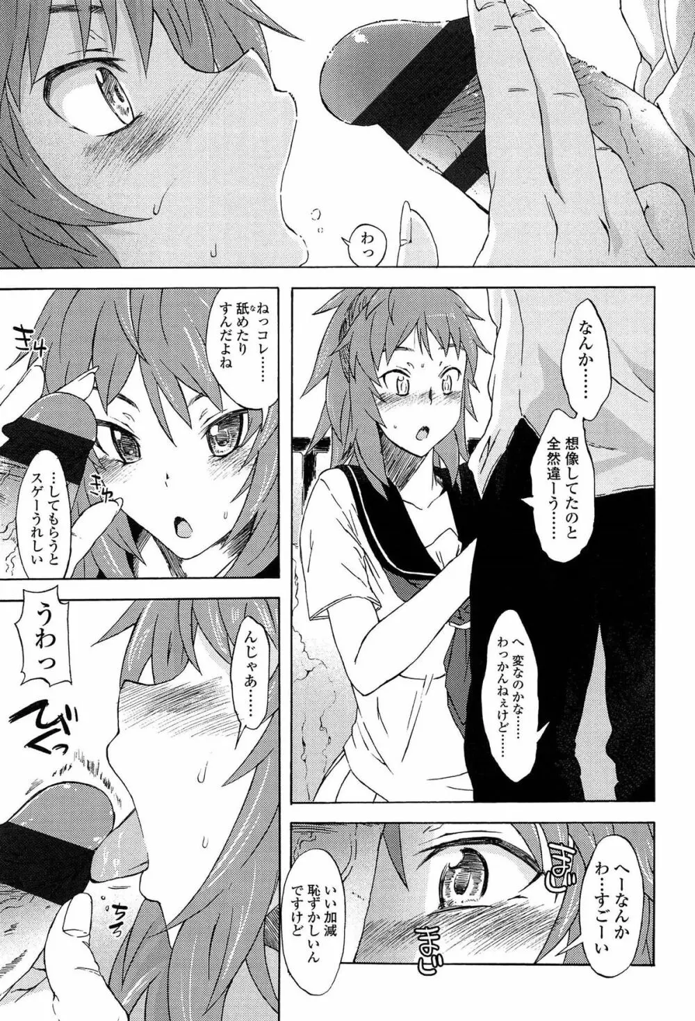 ふたりのひかげ Page.105