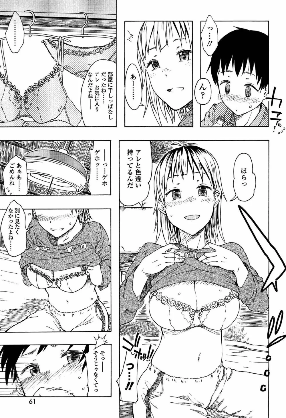 ふたりのひかげ Page.61