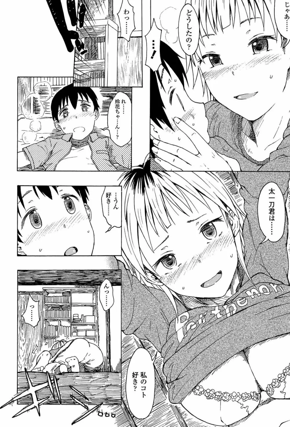 ふたりのひかげ Page.62