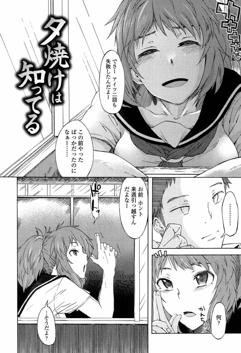 ふたりのひかげ Page.98