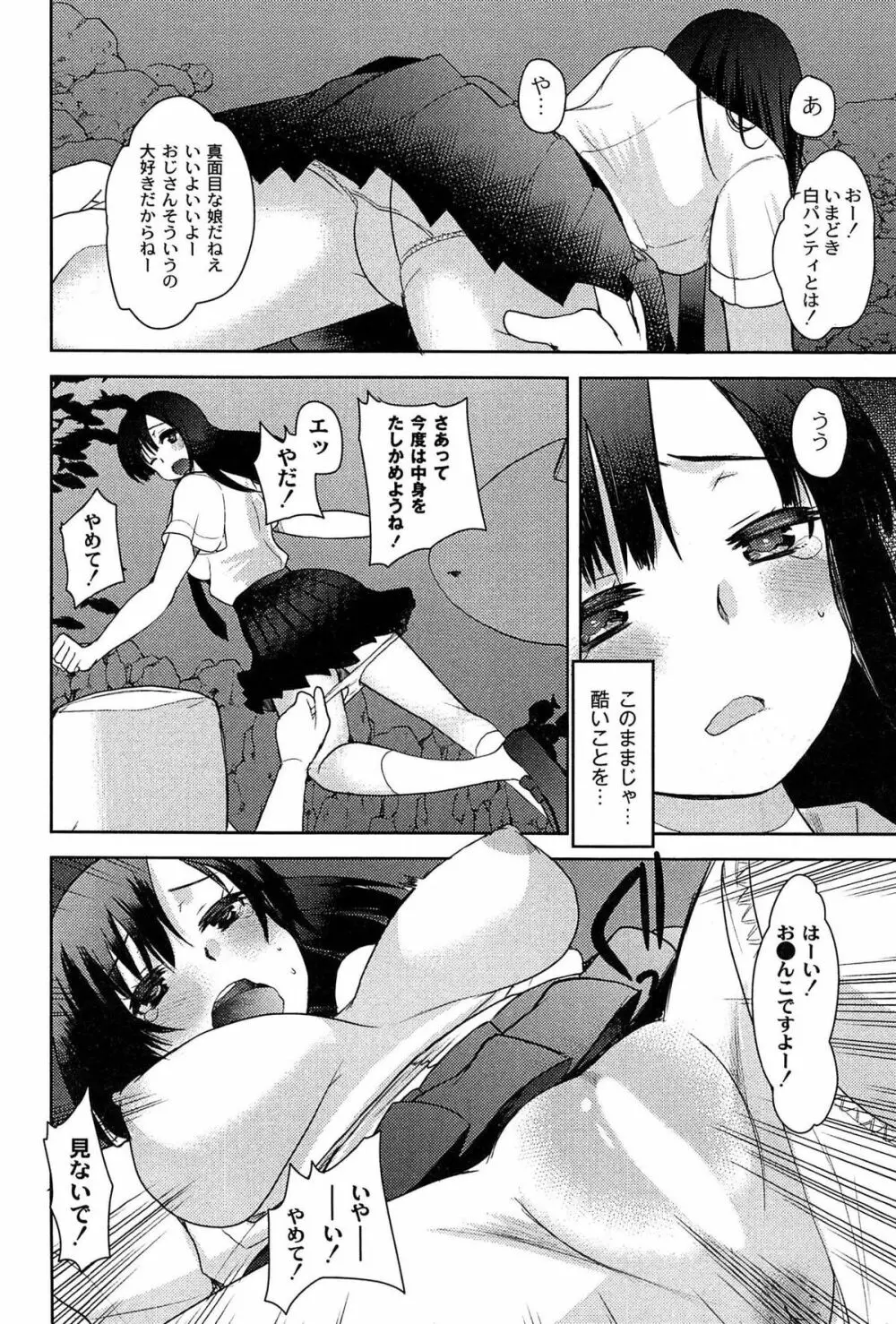 アリス淫ワンダーランド Page.132