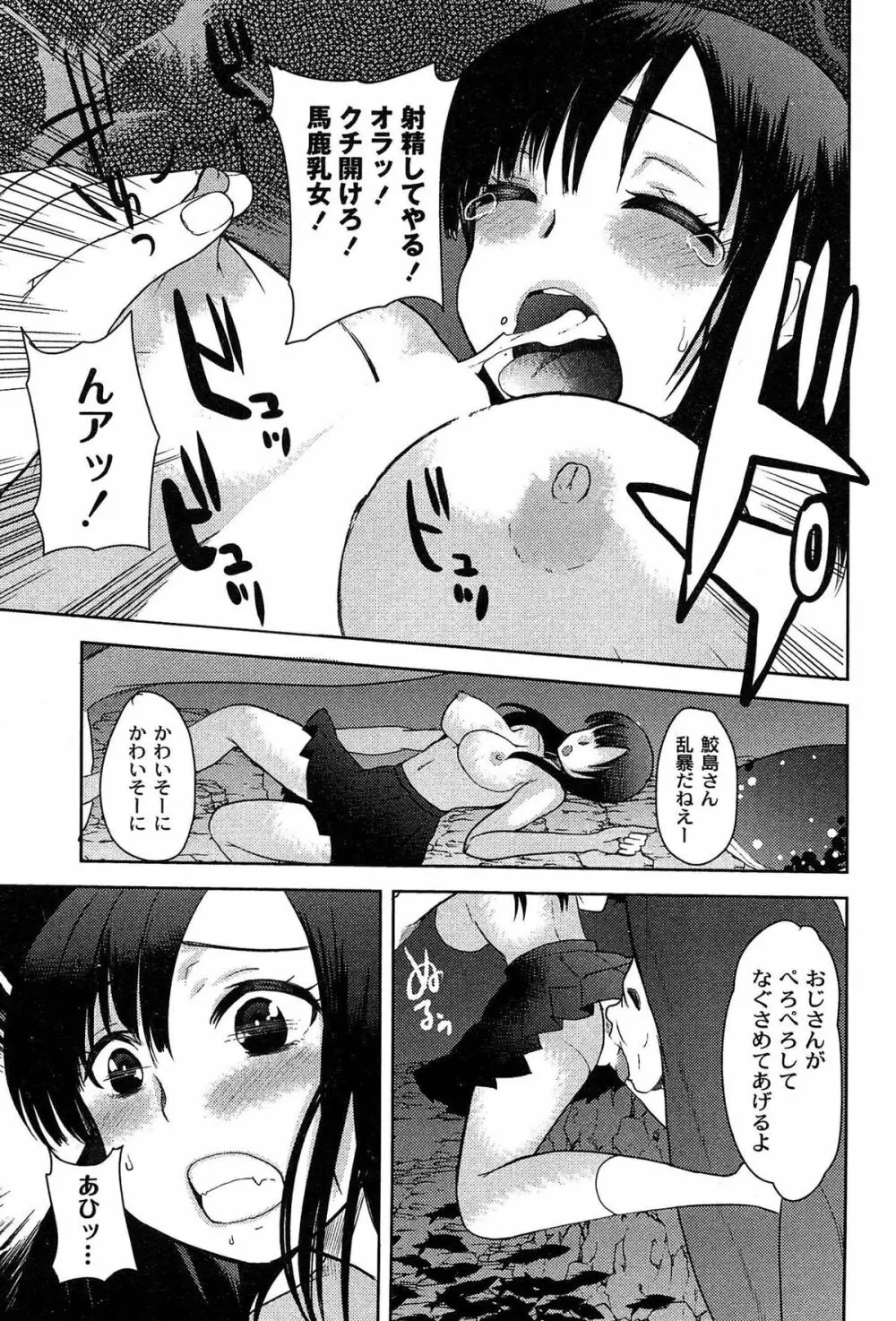 アリス淫ワンダーランド Page.135