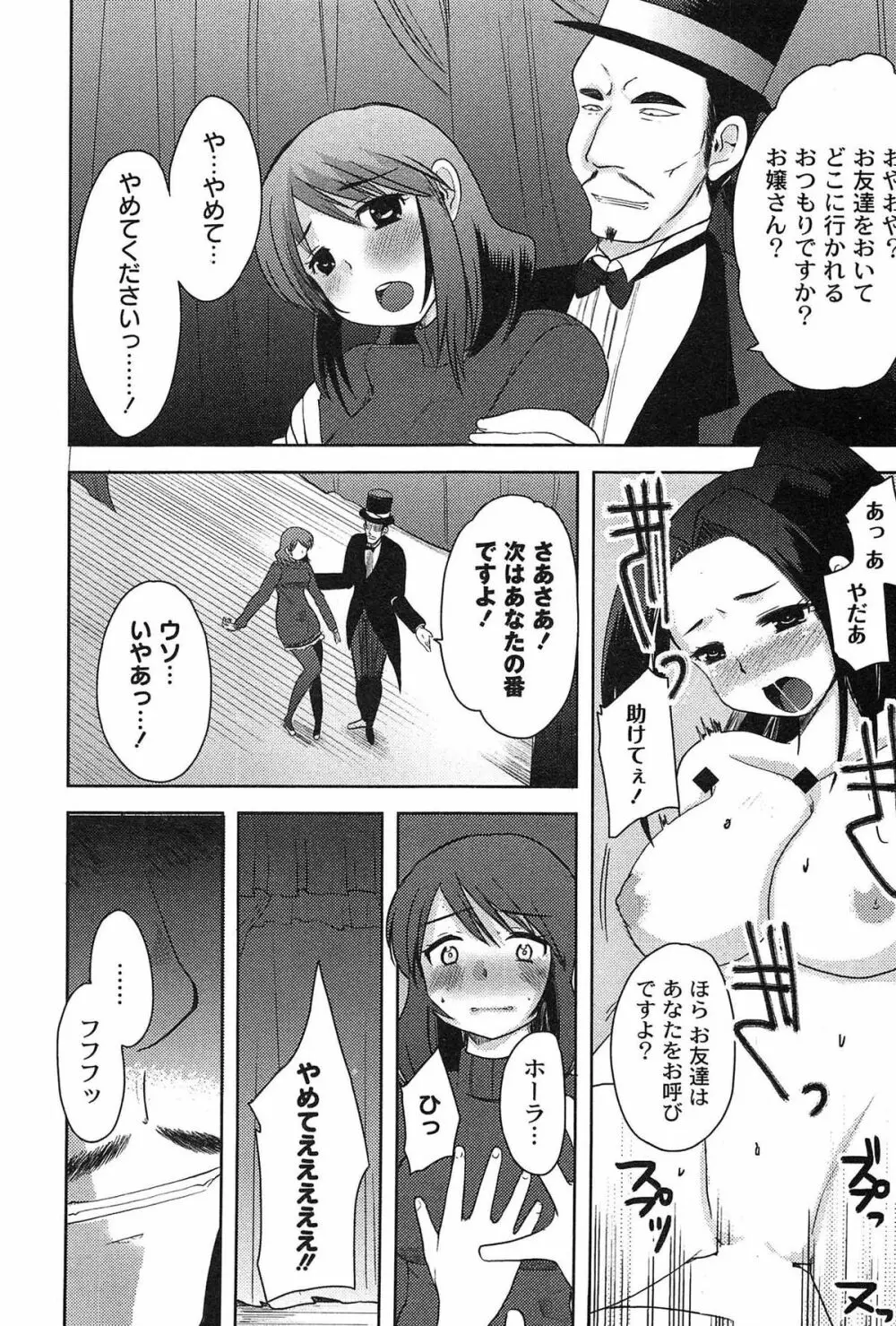 アリス淫ワンダーランド Page.167