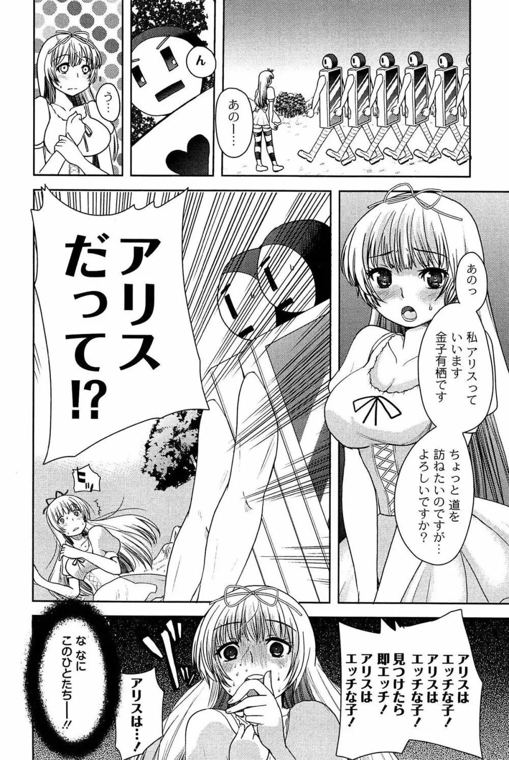 アリス淫ワンダーランド Page.32