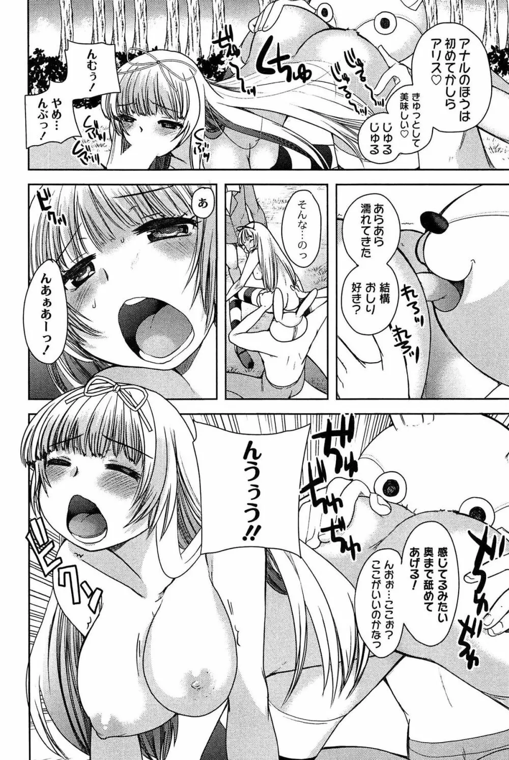 アリス淫ワンダーランド Page.44