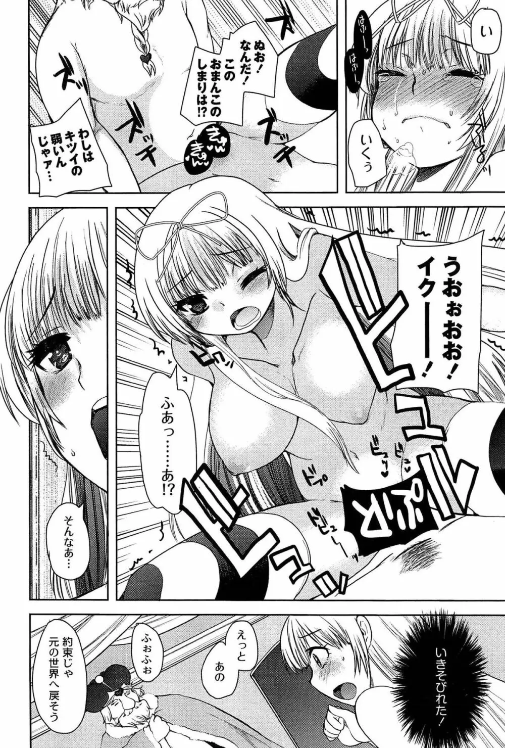 アリス淫ワンダーランド Page.76