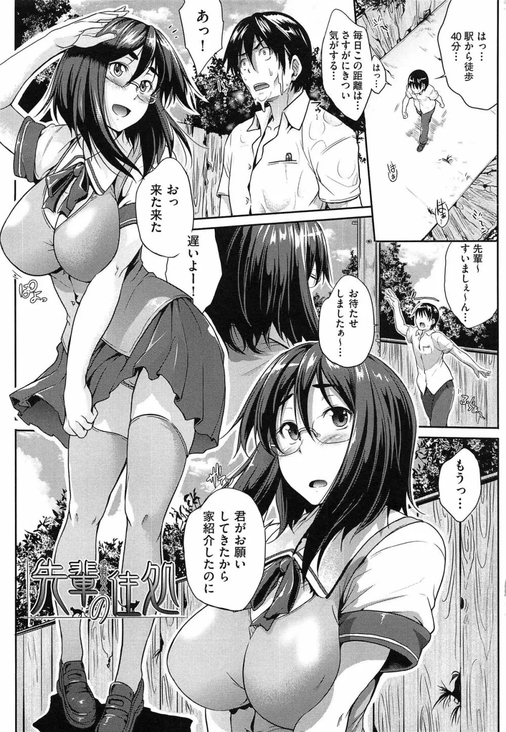 むすめがね Page.10