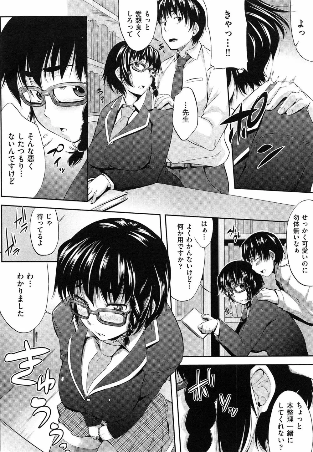 むすめがね Page.107