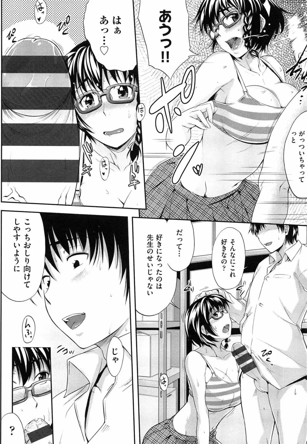 むすめがね Page.109