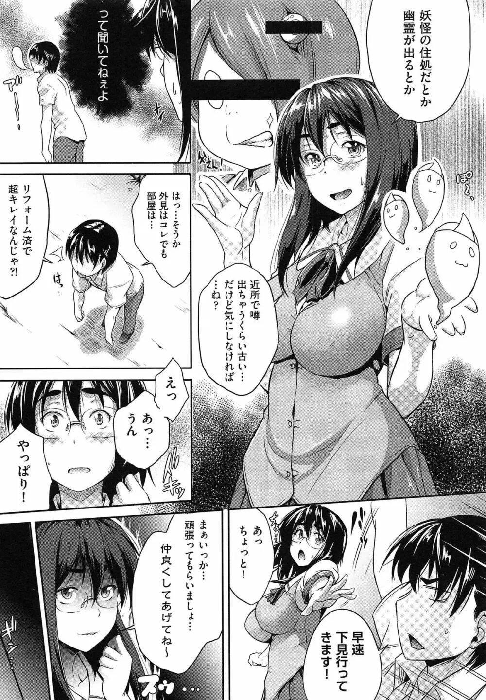 むすめがね Page.14