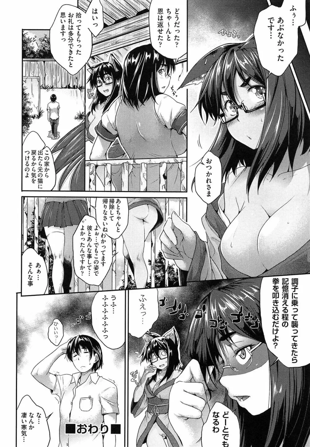 むすめがね Page.29