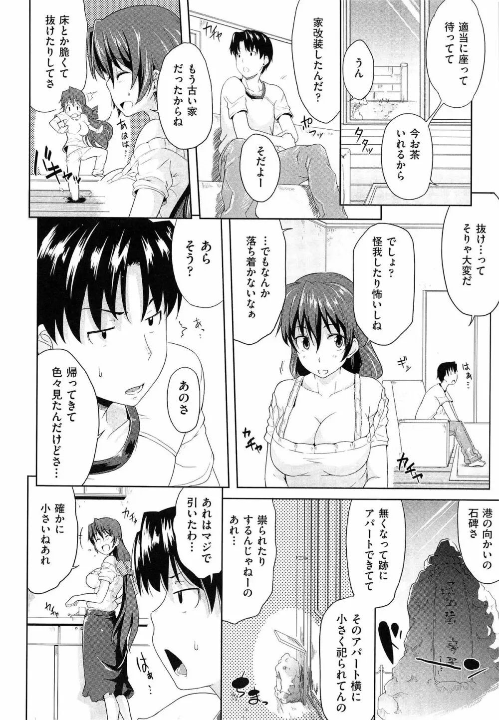 むすめがね Page.33