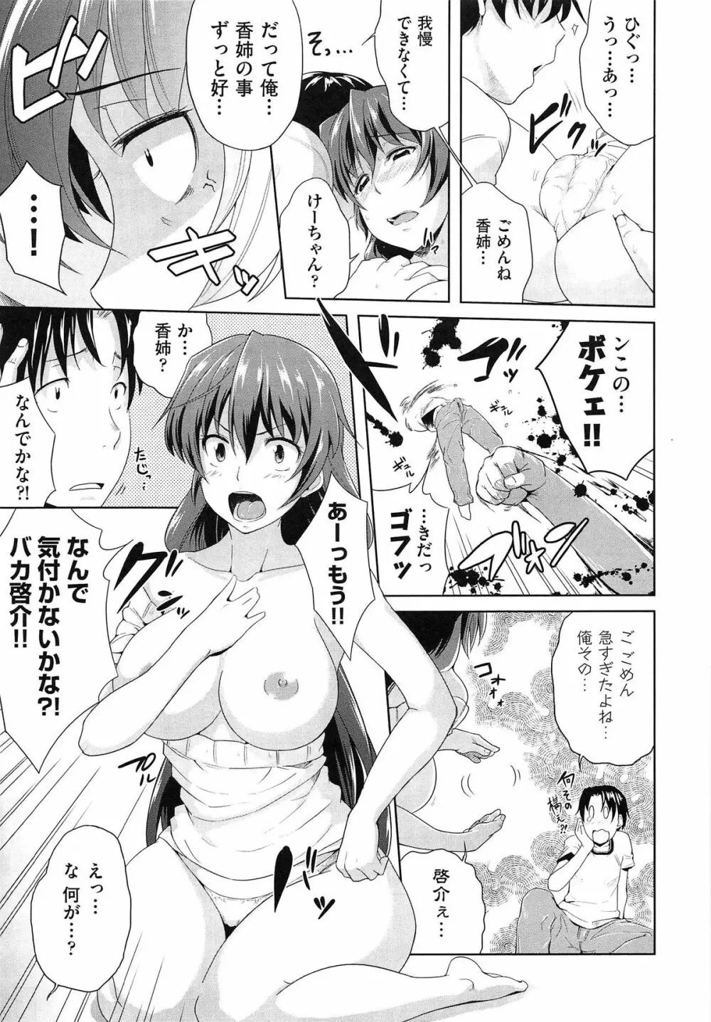 むすめがね Page.38