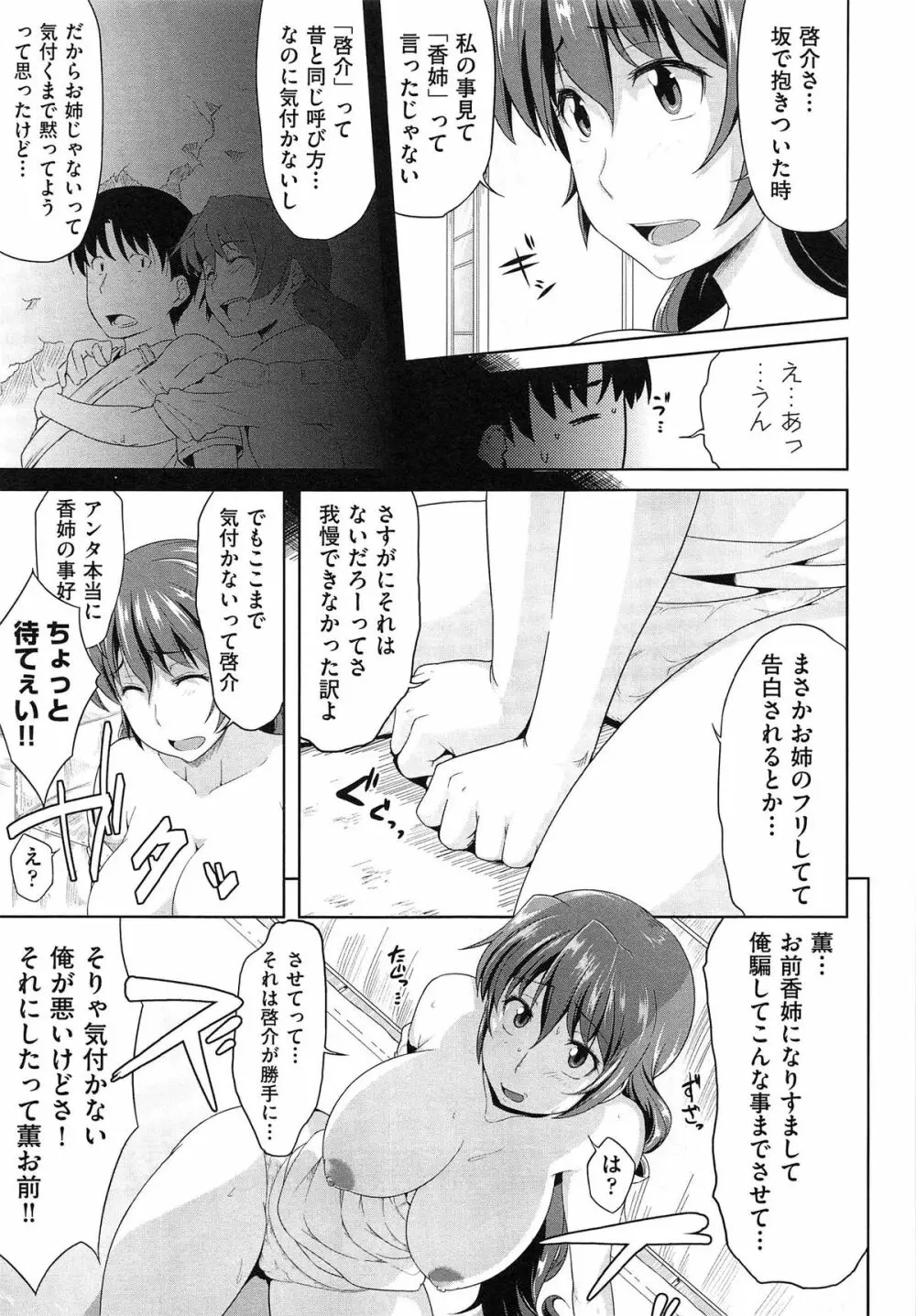 むすめがね Page.40