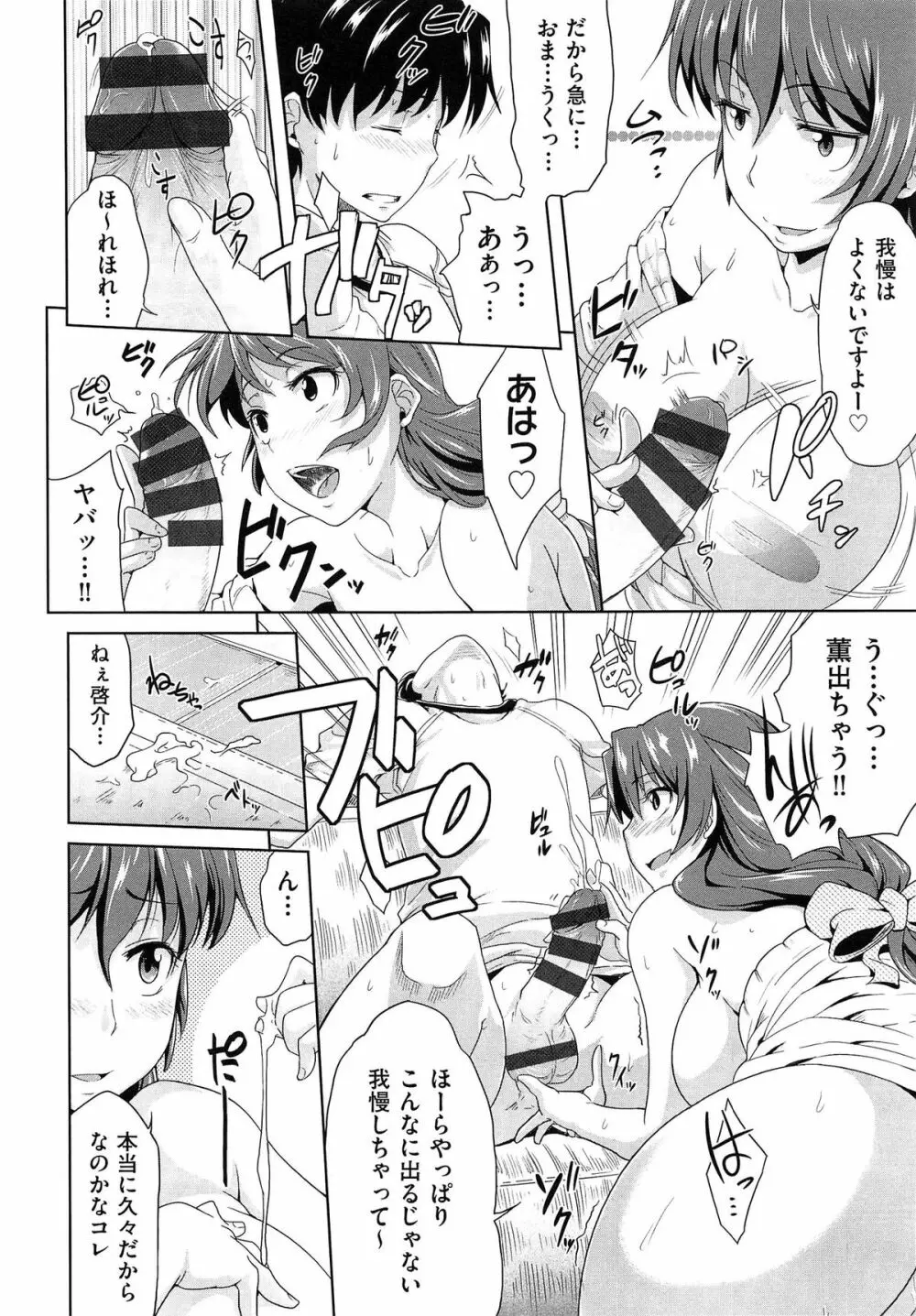 むすめがね Page.45