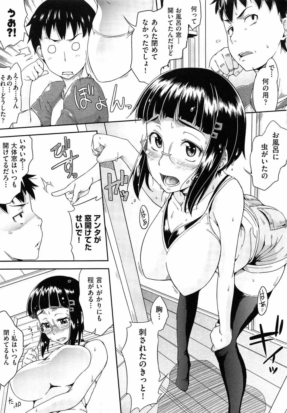 むすめがね Page.56