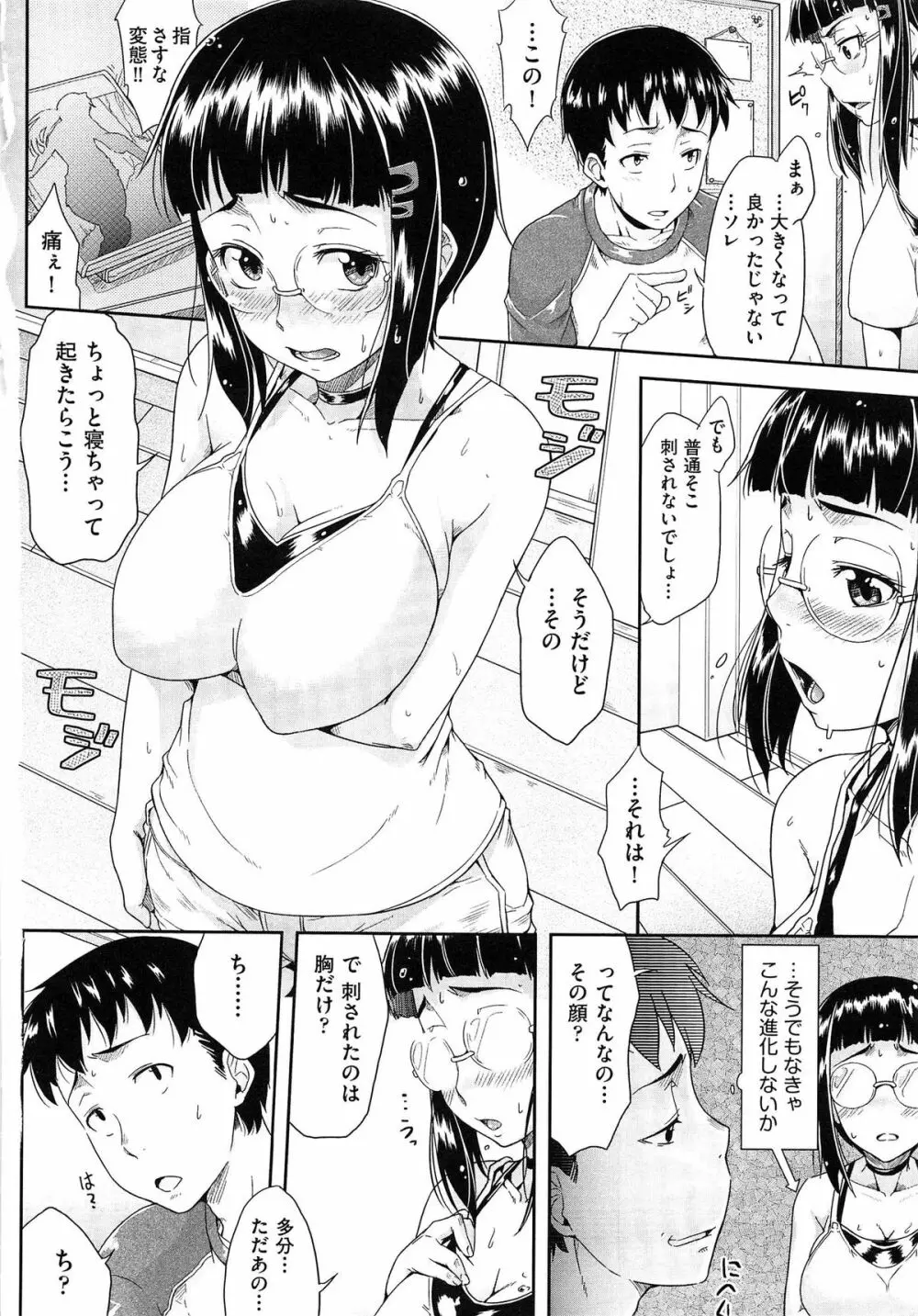 むすめがね Page.57