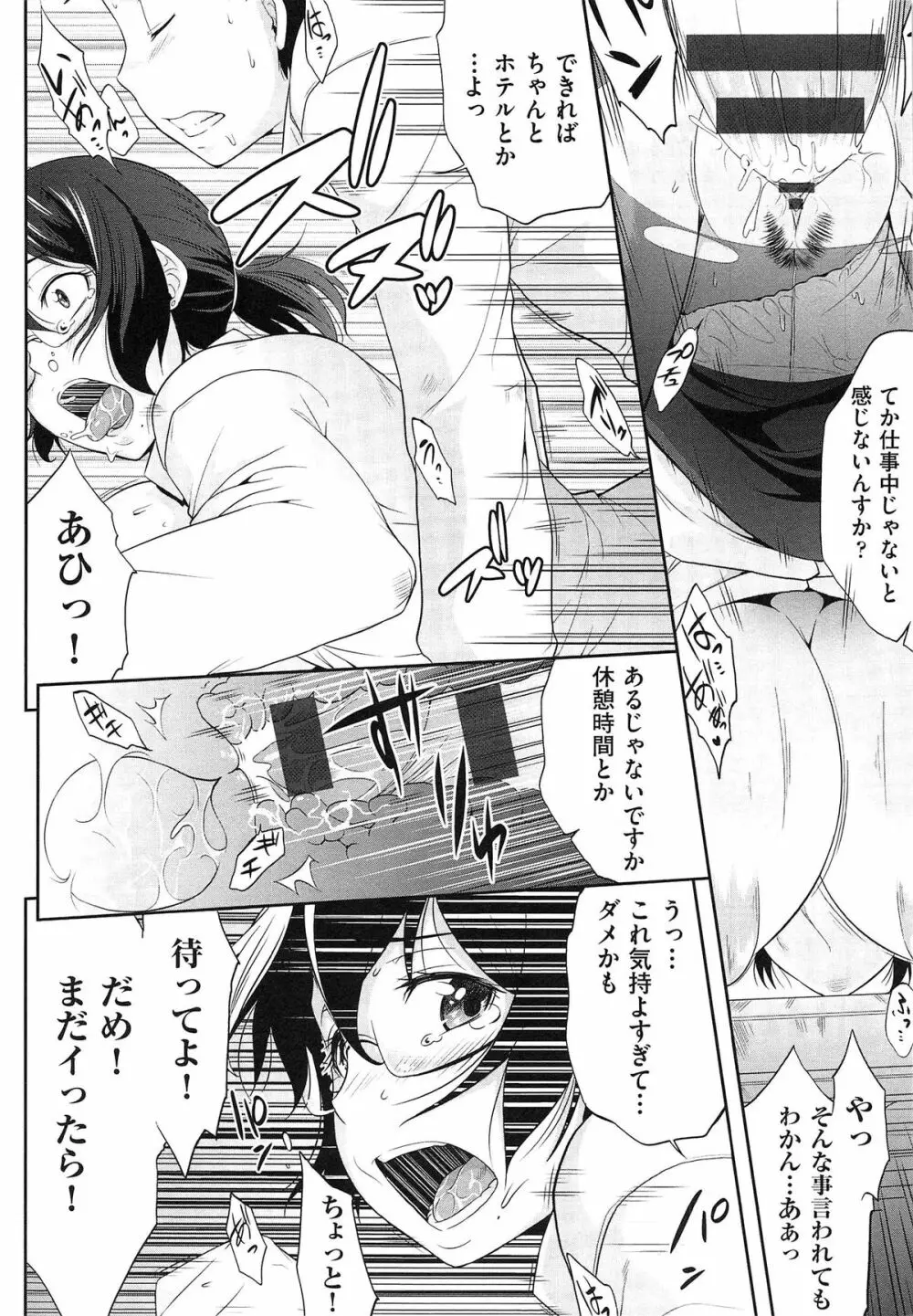 むすめがね Page.95