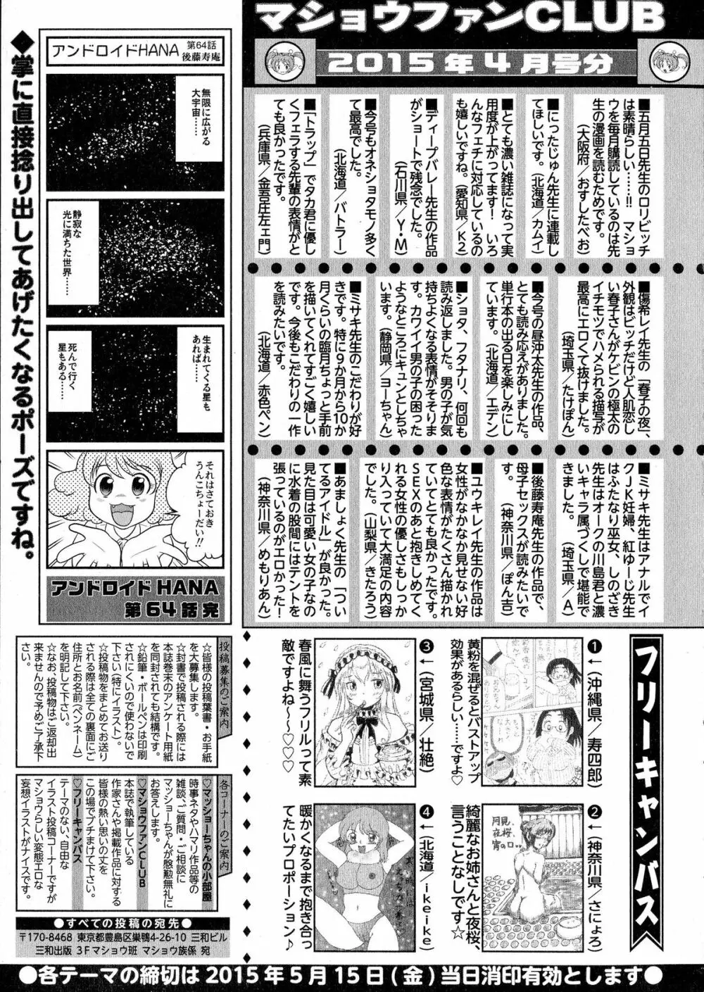 コミック・マショウ 2015年6月号 Page.286