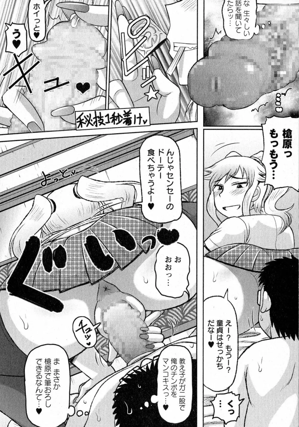 コミック・マショウ 2015年6月号 Page.29