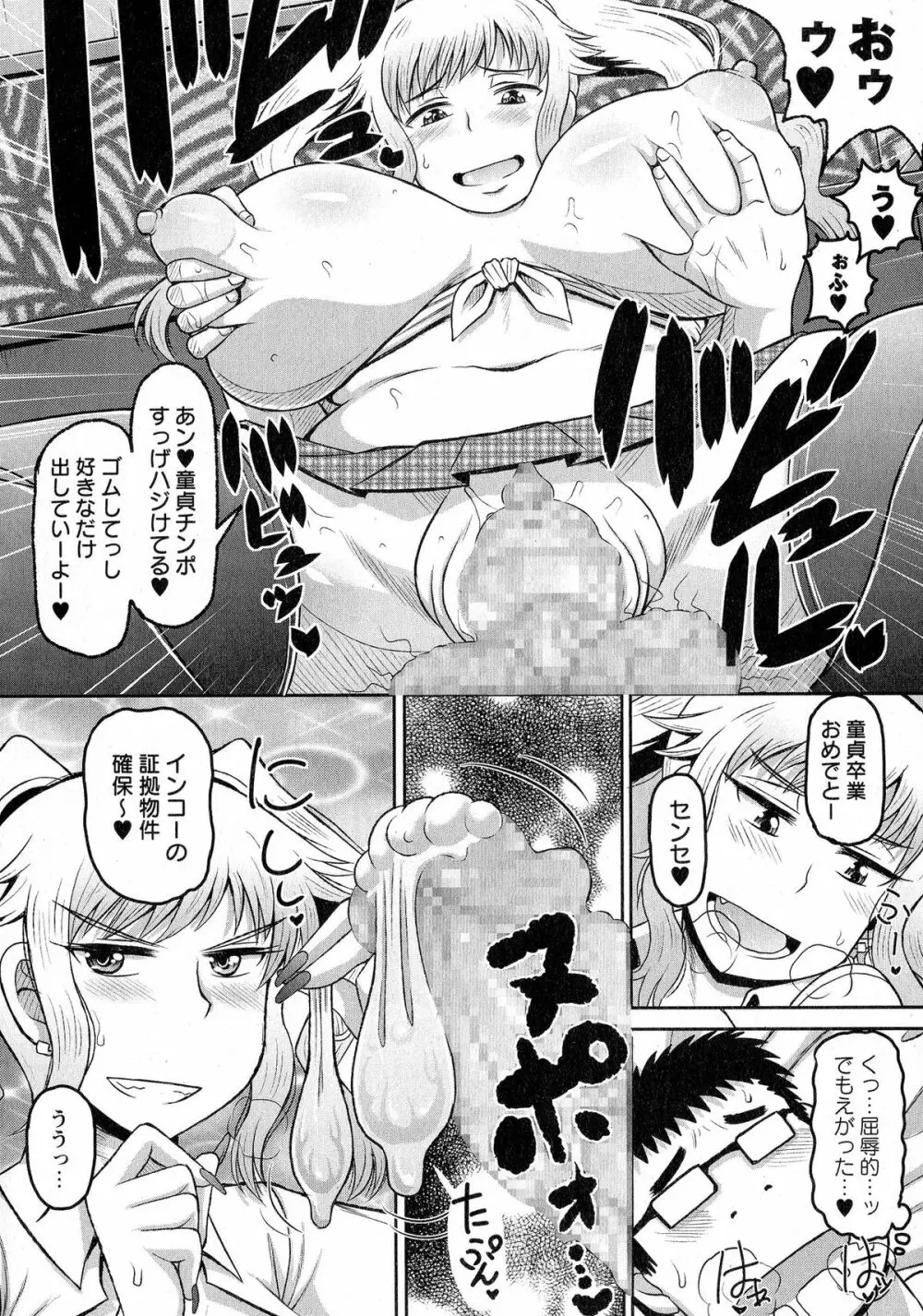 コミック・マショウ 2015年6月号 Page.31