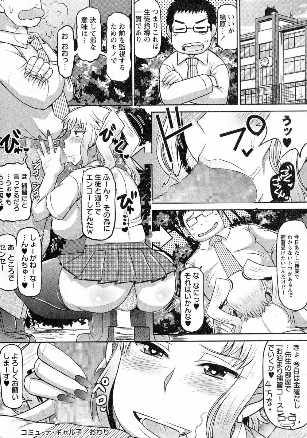 コミック・マショウ 2015年6月号 Page.37