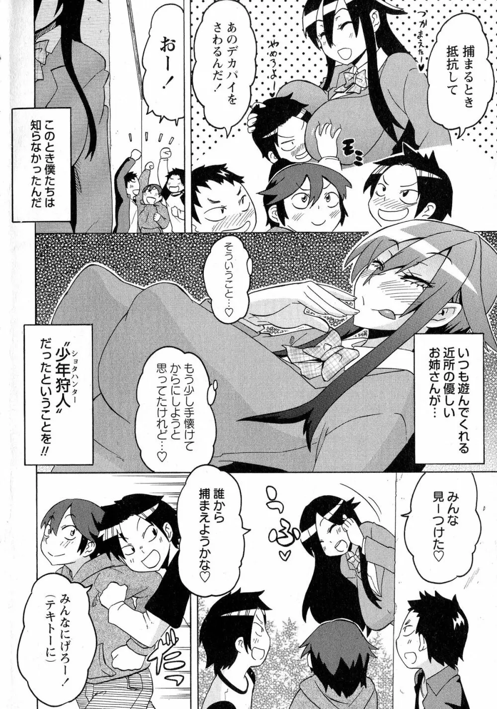 コミック・マショウ 2015年6月号 Page.7