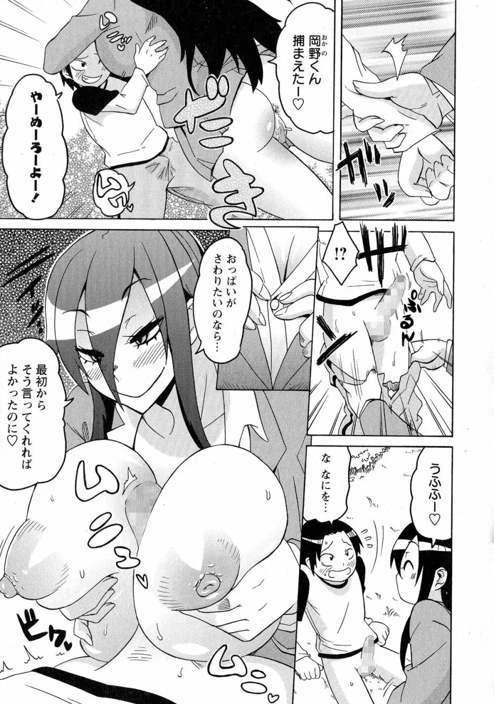 コミック・マショウ 2015年6月号 Page.8