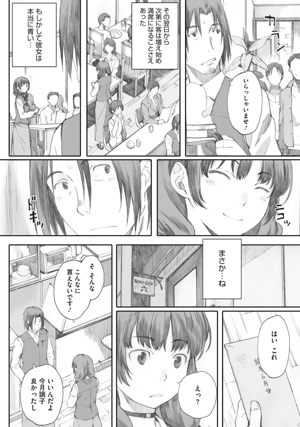 蟷螂の巣 Page.100