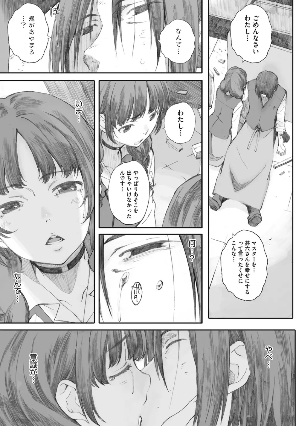 蟷螂の巣 Page.103