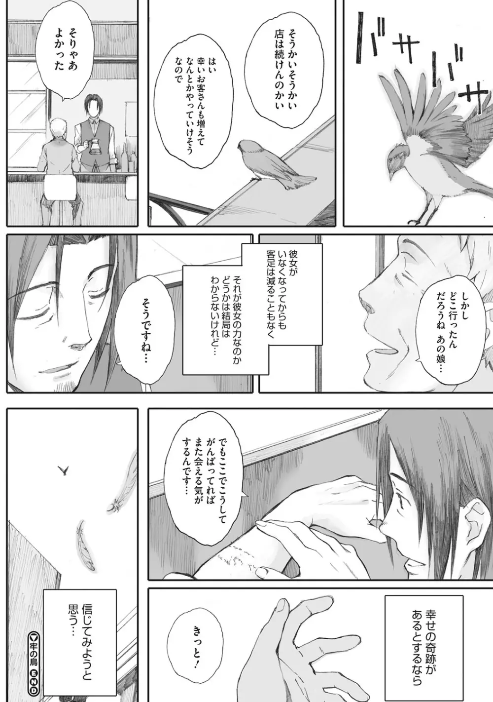 蟷螂の巣 Page.108