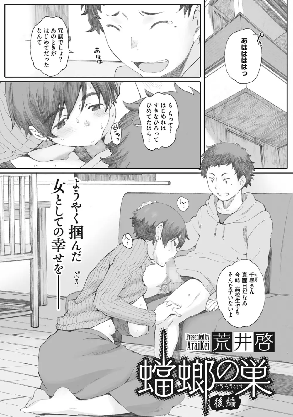 蟷螂の巣 Page.29