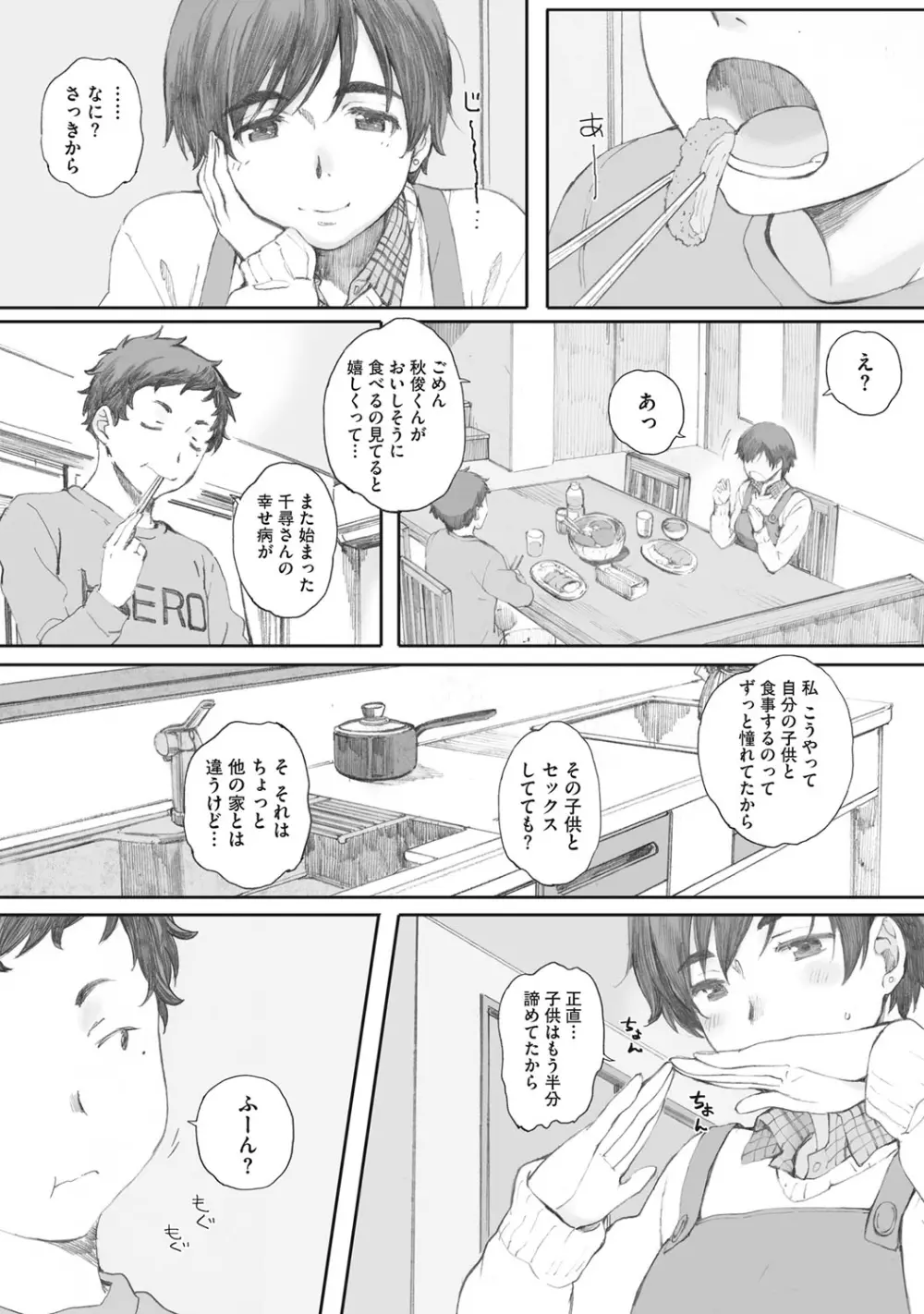 蟷螂の巣 Page.32