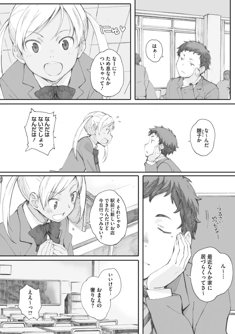 蟷螂の巣 Page.38