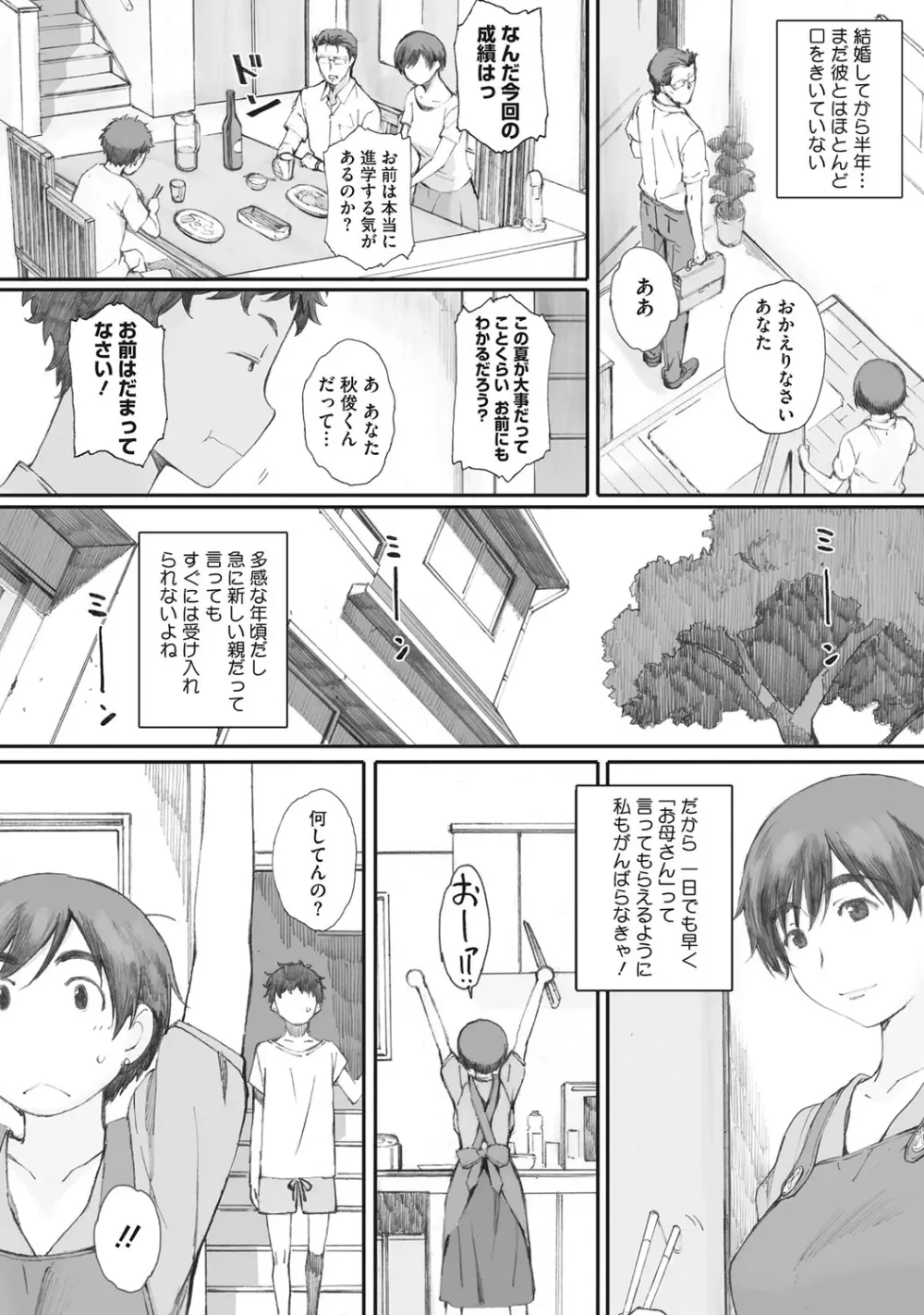 蟷螂の巣 Page.4