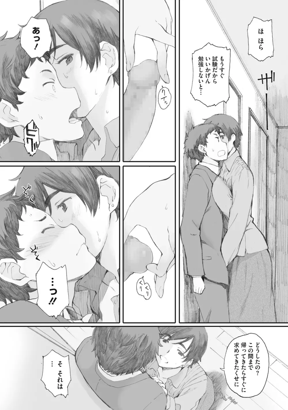 蟷螂の巣 Page.40