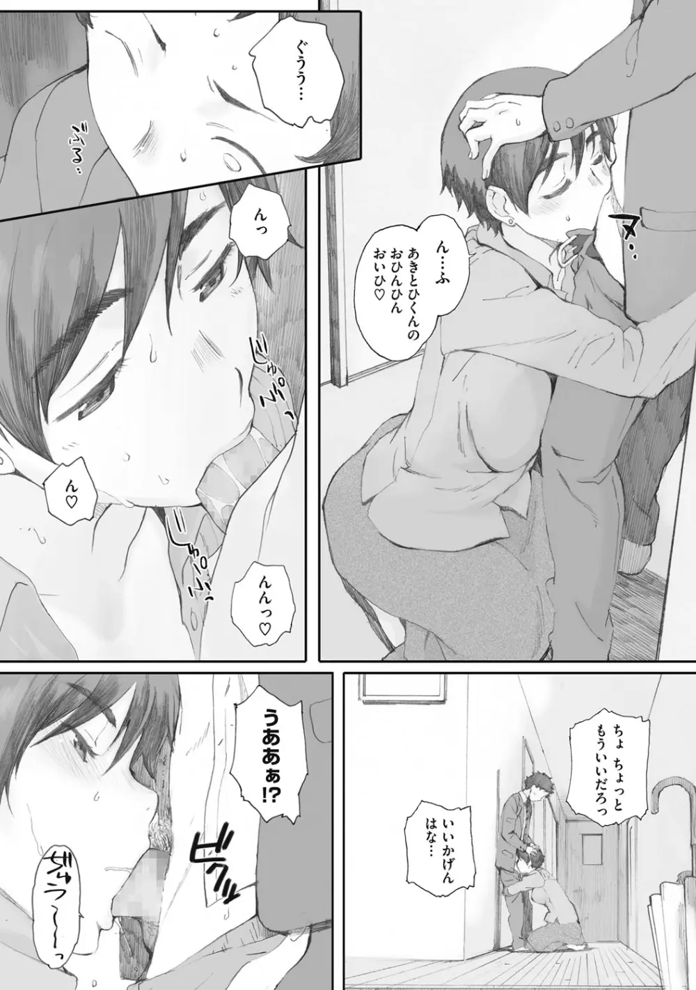 蟷螂の巣 Page.42