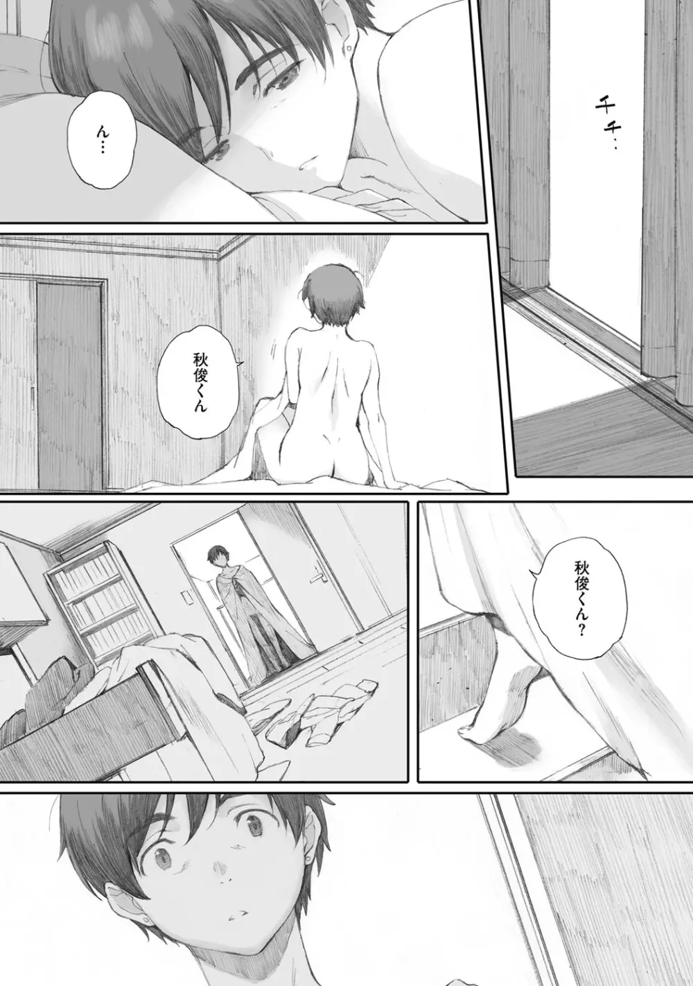 蟷螂の巣 Page.45