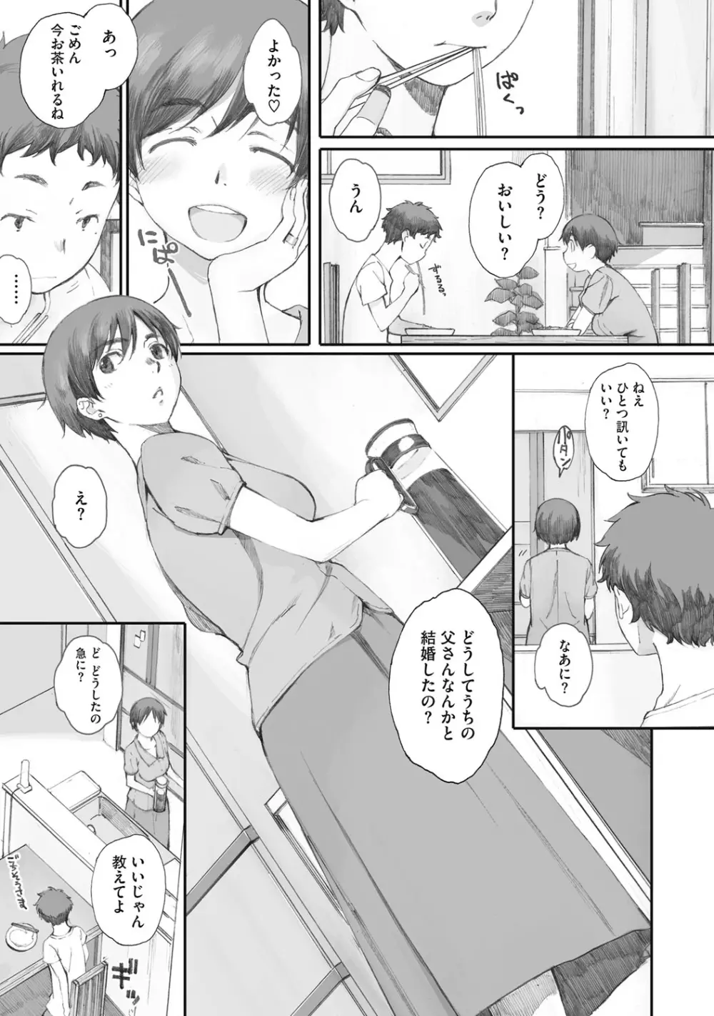 蟷螂の巣 Page.5