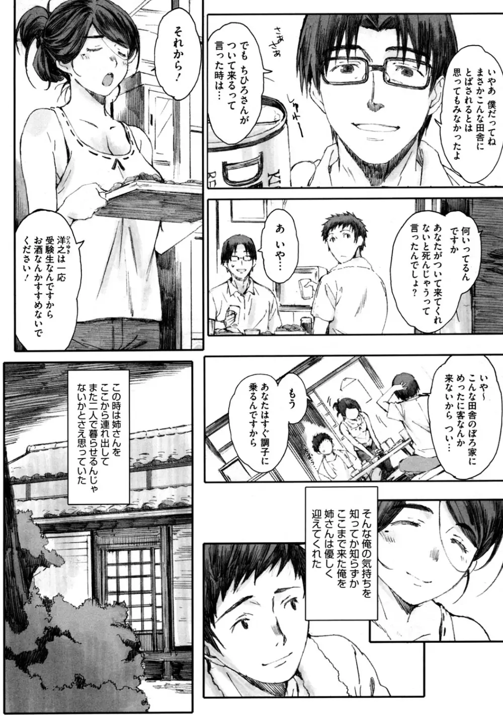 蟷螂の巣 Page.68