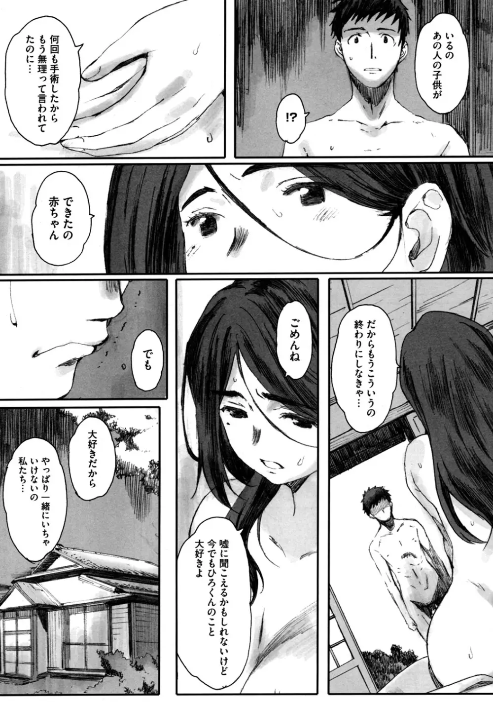 蟷螂の巣 Page.83