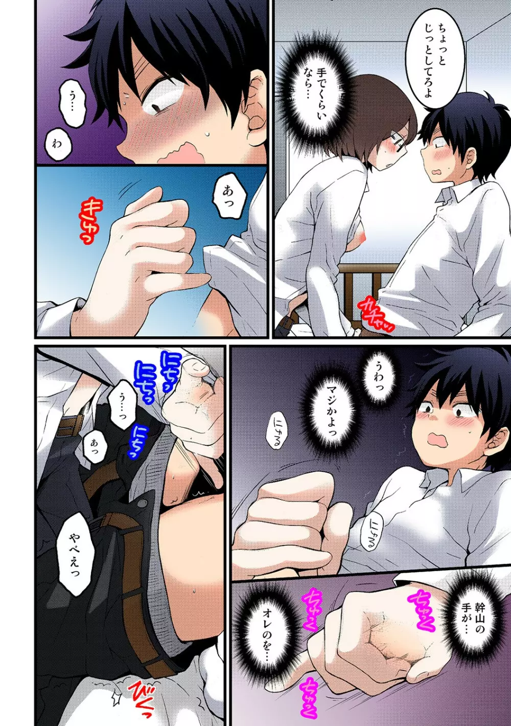 突然女の子になったので、俺のおっぱい揉んでみませんか【フルカラー】 Page.281