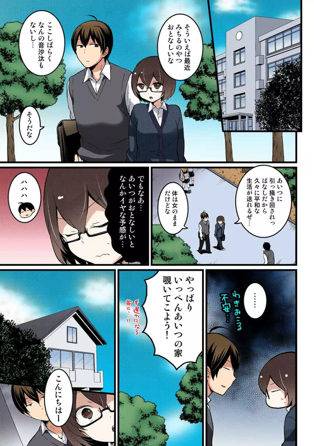 突然女の子になったので、俺のおっぱい揉んでみませんか【フルカラー】 Page.292
