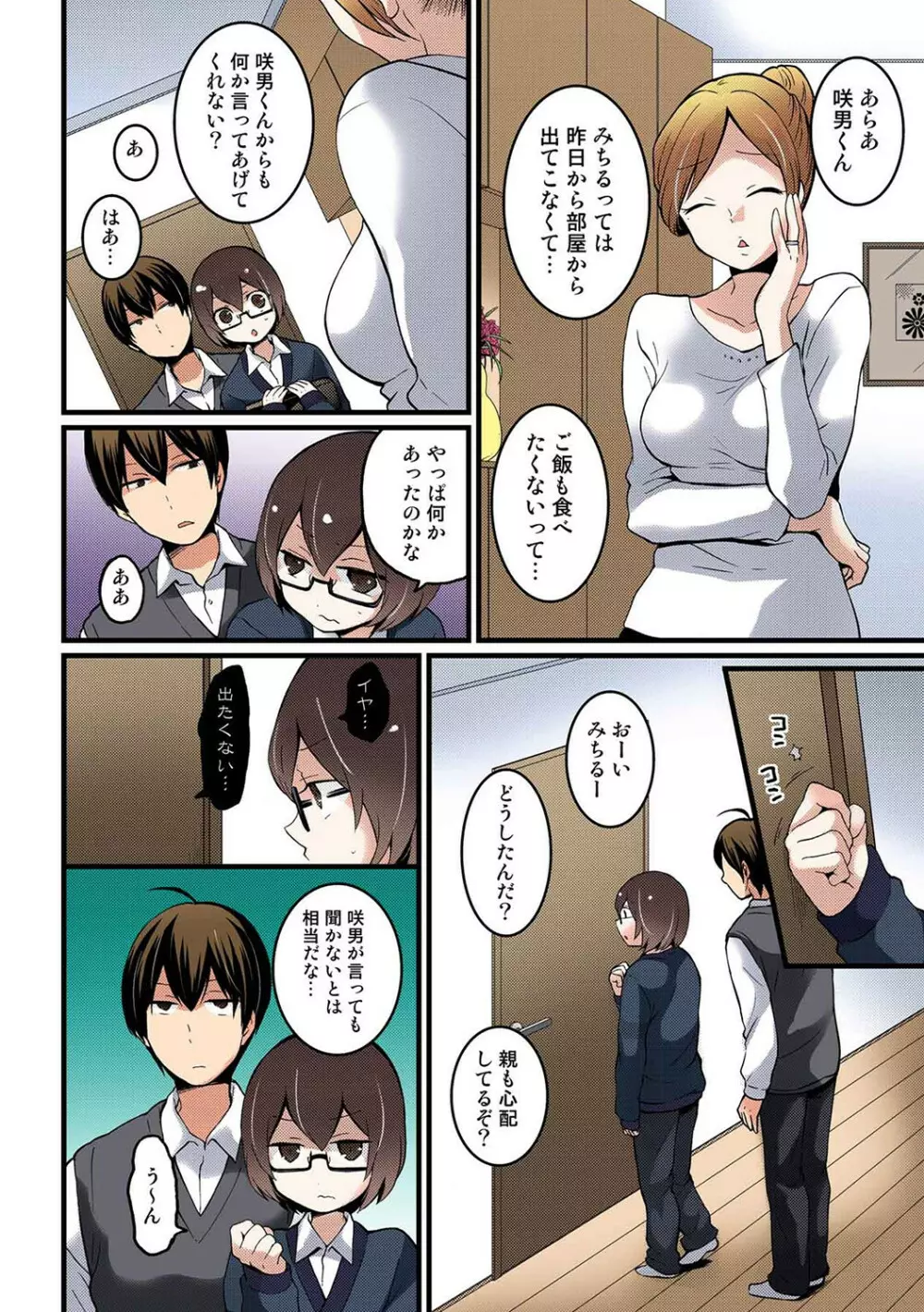 突然女の子になったので、俺のおっぱい揉んでみませんか【フルカラー】 Page.293