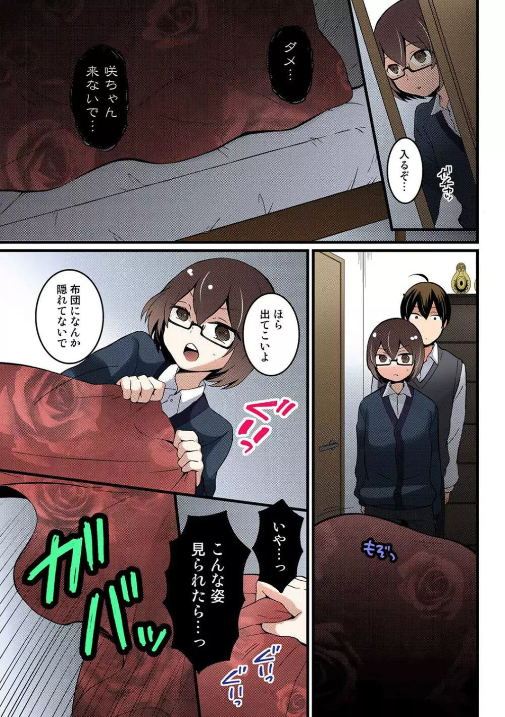 突然女の子になったので、俺のおっぱい揉んでみませんか【フルカラー】 Page.294