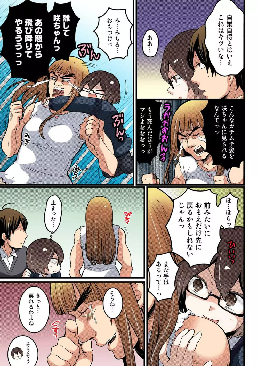突然女の子になったので、俺のおっぱい揉んでみませんか【フルカラー】 Page.296