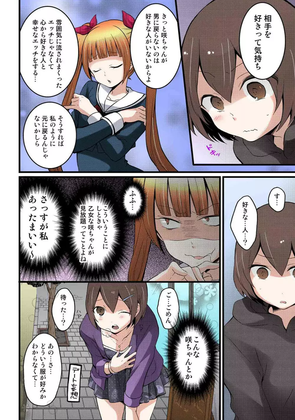 突然女の子になったので、俺のおっぱい揉んでみませんか【フルカラー】 Page.301
