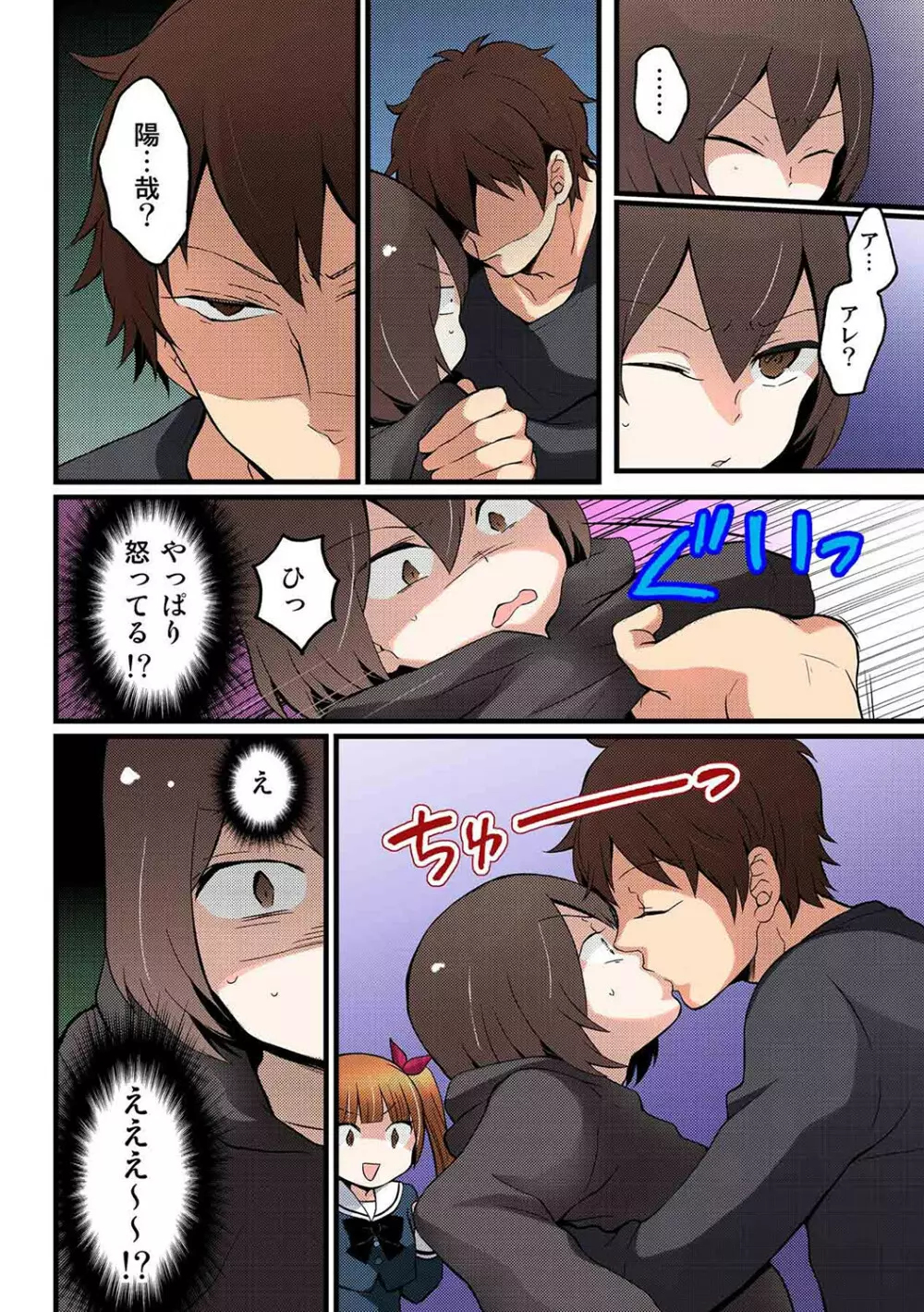 突然女の子になったので、俺のおっぱい揉んでみませんか【フルカラー】 Page.307
