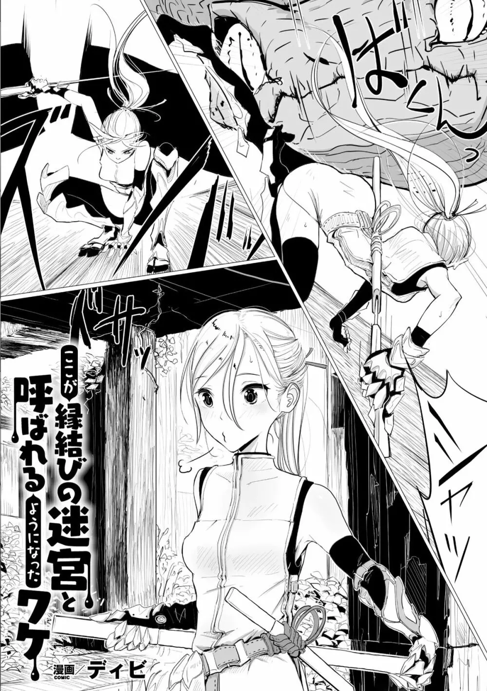 二次元コミックマガジン 快楽迷宮 ダンジョンに木霊する牝の嬌声Vol.1 Page.26